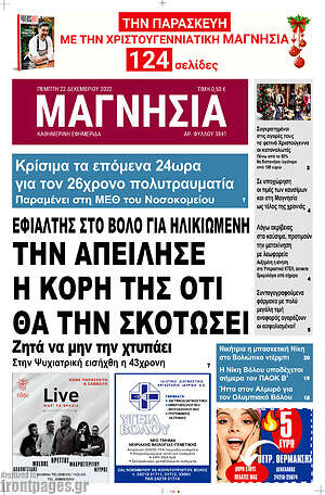 Πρωτοσέλιδο Μαγνησία