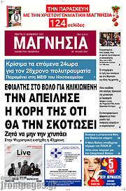 /Μαγνησία