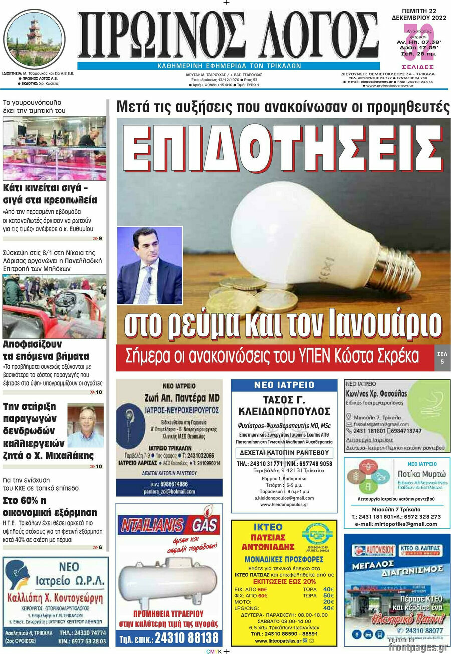 Πρωινός Λόγος