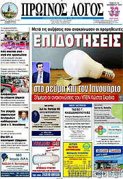 /Πρωινός Λόγος