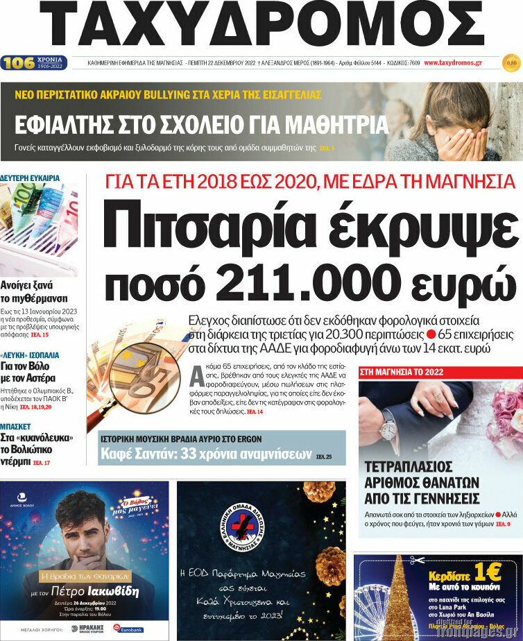 Ταχυδρόμος