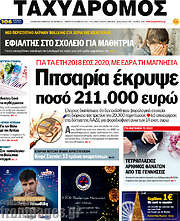 /Ταχυδρόμος