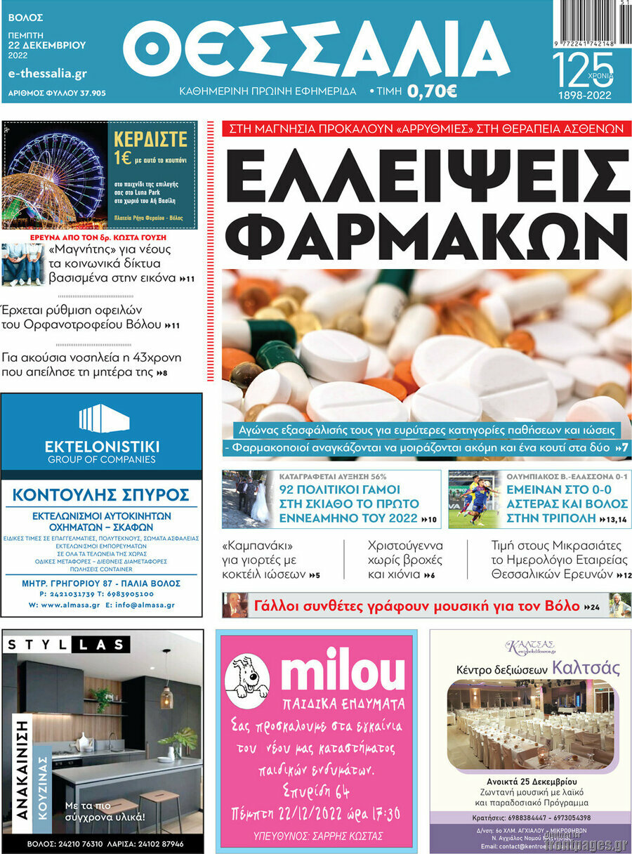 Θεσσαλία