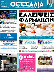 /Θεσσαλία