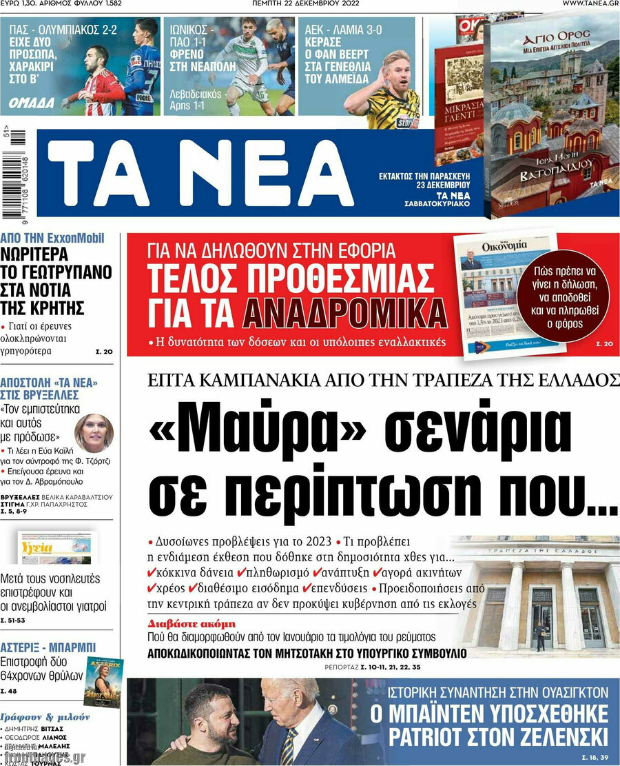 Τα Νέα