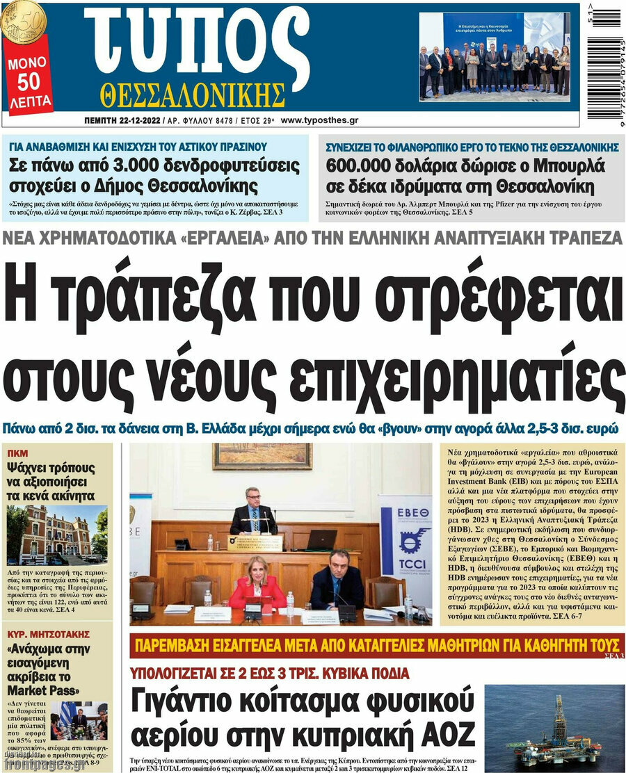 Τύπος Θεσσαλονίκης