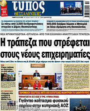 /Τύπος Θεσσαλονίκης