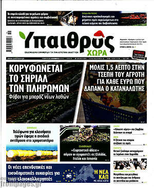Πρωτοσέλιδο Ύπαιθρος