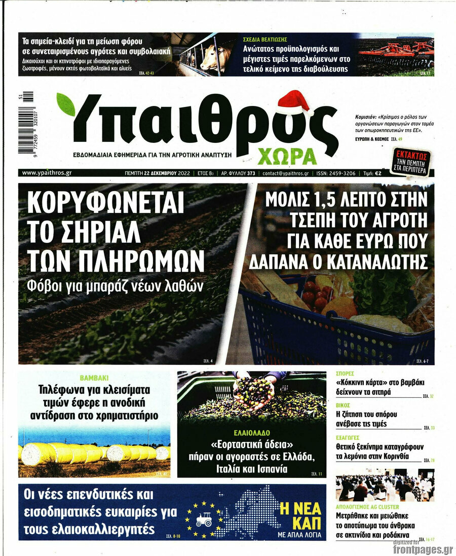 Ύπαιθρος