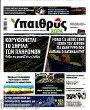 /Ύπαιθρος