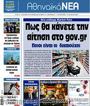 /Αθηναϊκά Νέα