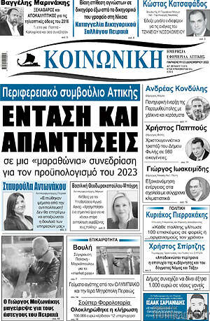 Πρωτοσέλιδο Κοινωνική