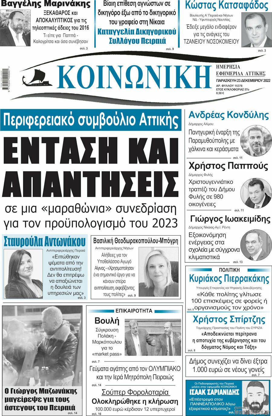 Κοινωνική