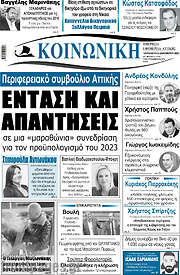 /Κοινωνική