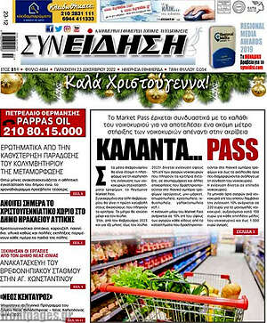 Πρωτοσέλιδο Συνείδηση