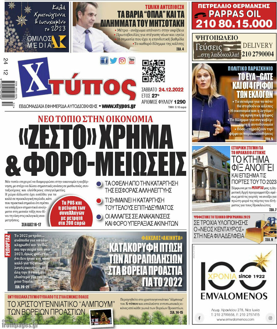 Χτύπος