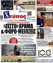 /Χτύπος