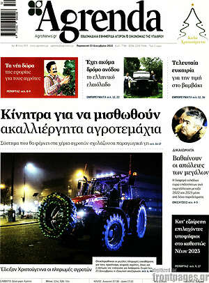 Πρωτοσέλιδο Agrenda