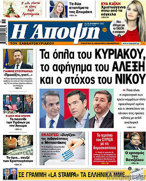 Εφημερίδα Άποψη