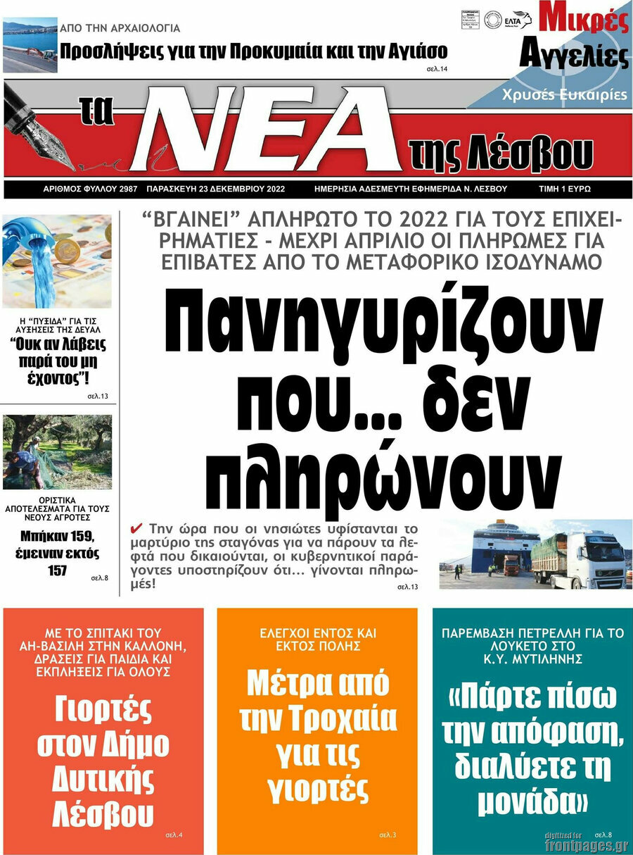 Νέα της Λέσβου