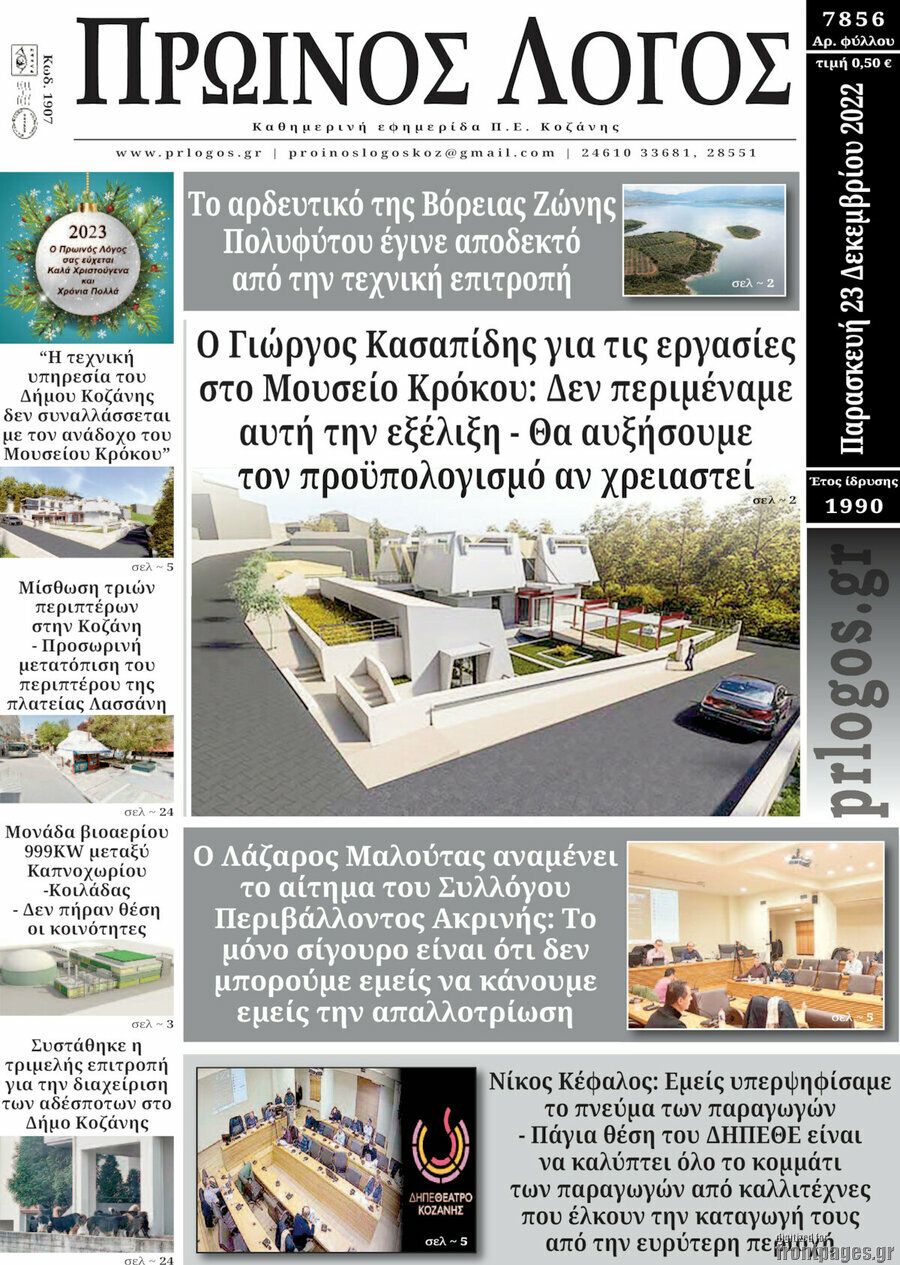 Πρωινός Λόγος