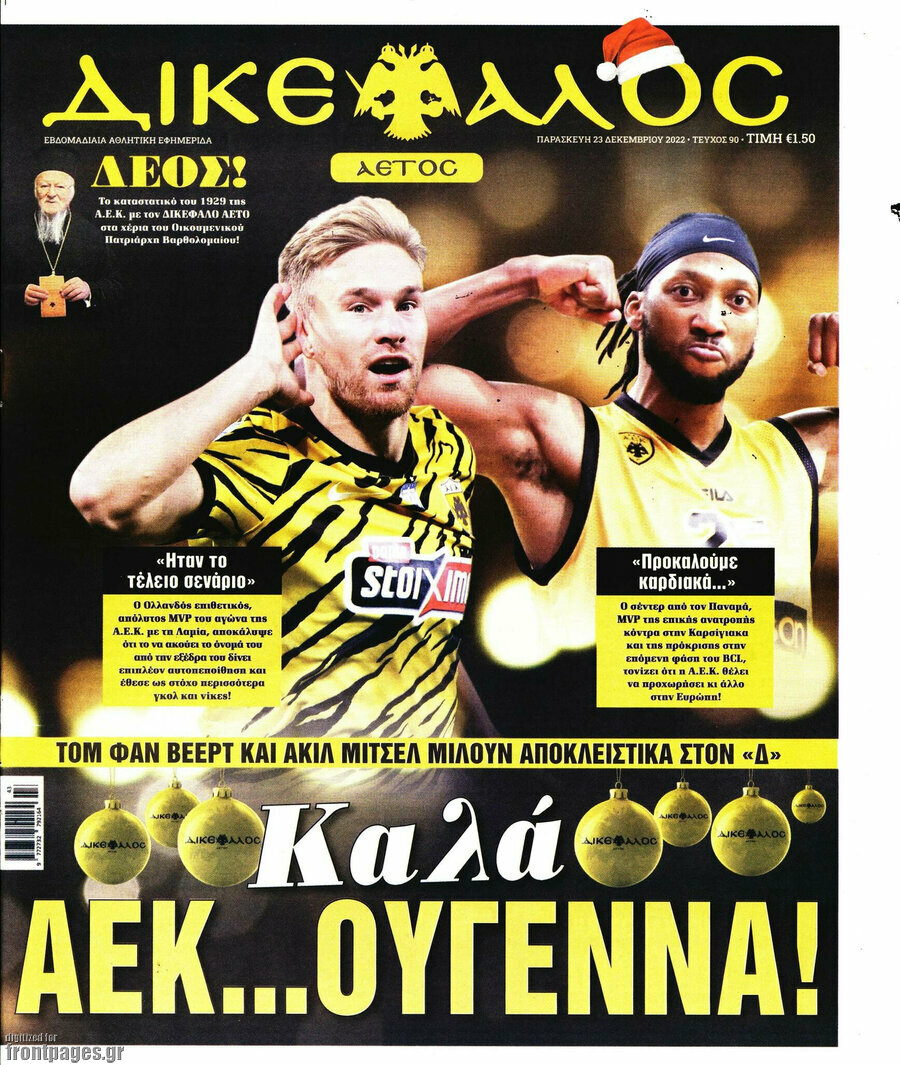 Δικέφαλος