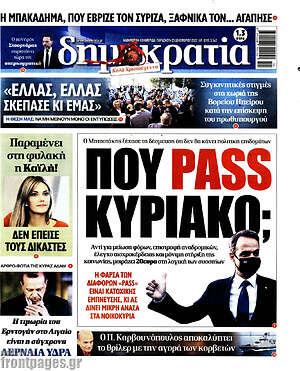 Πρωτοσέλιδο εφημερίδας Δημοκρατία - protoselida