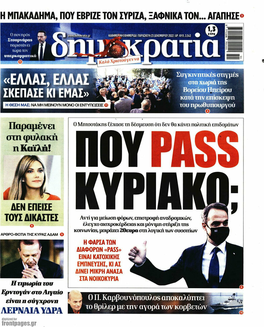 Δημοκρατία