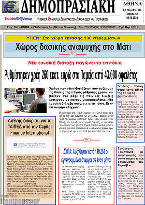 Πρωτοσέλιδο Δημοπρασιακή Αθηνών