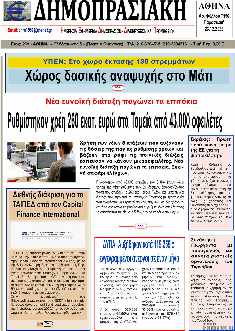 Δημοπρασιακή Αθηνών
