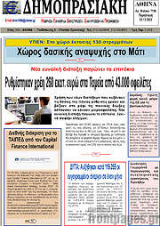 /Δημοπρασιακή Αθηνών