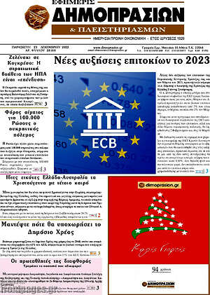 Πρωτοσέλιδο Εφημερίς Δημοπρασιών