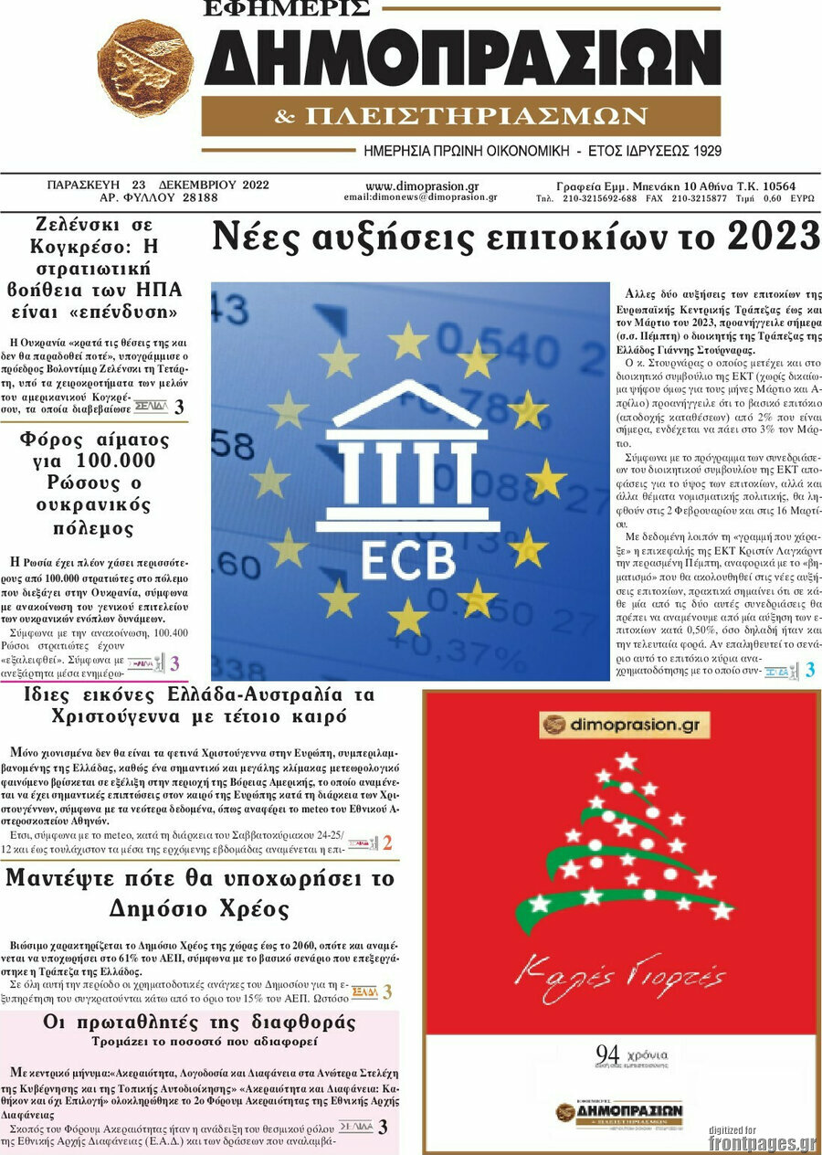 Εφημερίς Δημοπρασιών