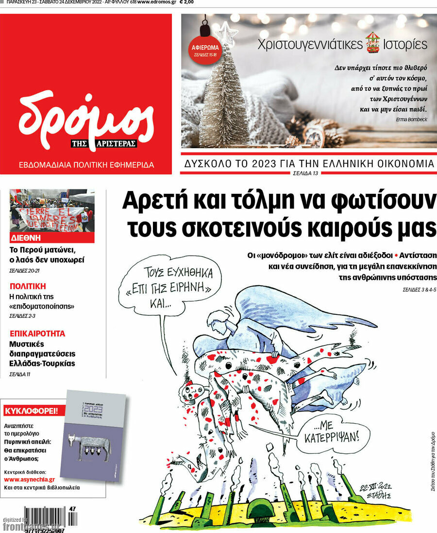 Δρόμος της Αριστεράς