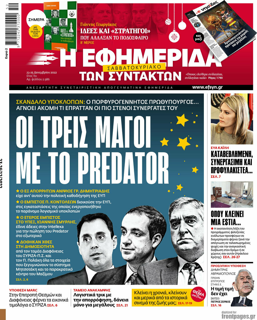 Η εφημερίδα των συντακτών