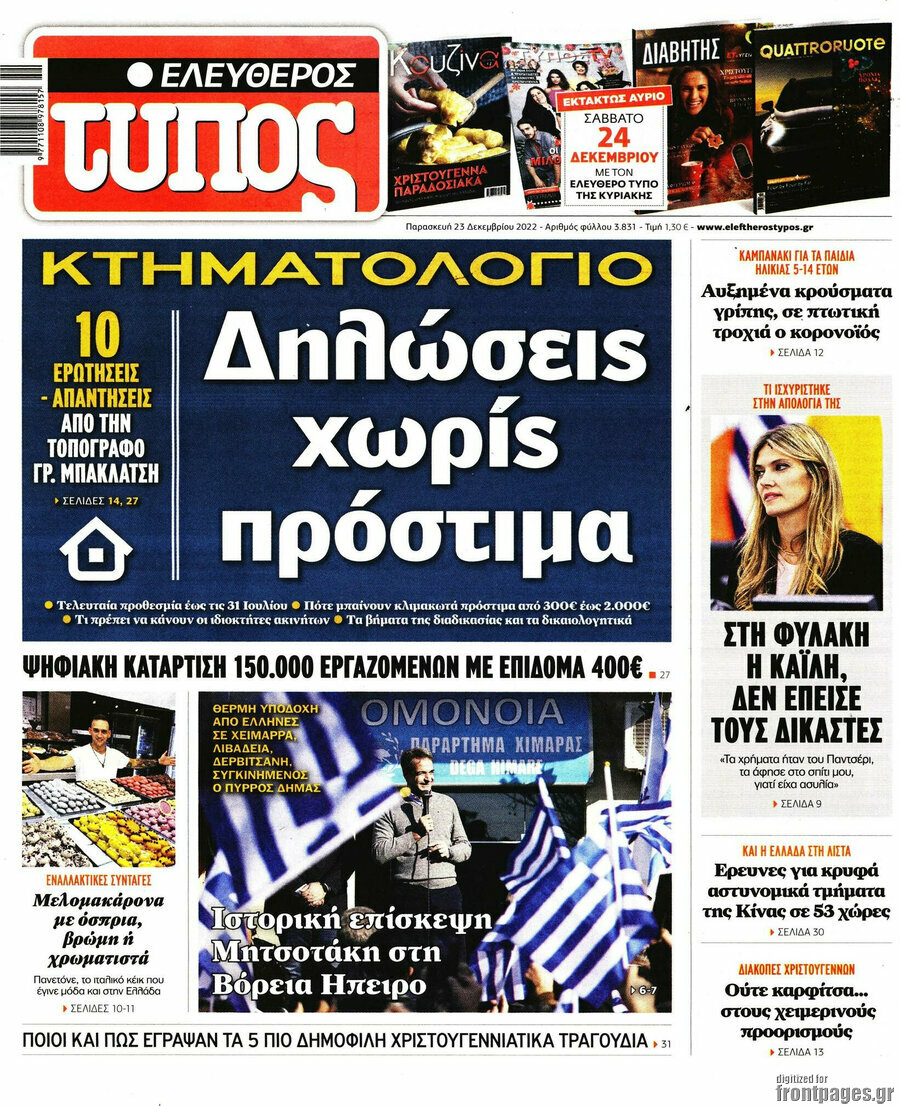 Ελεύθερος Τύπος
