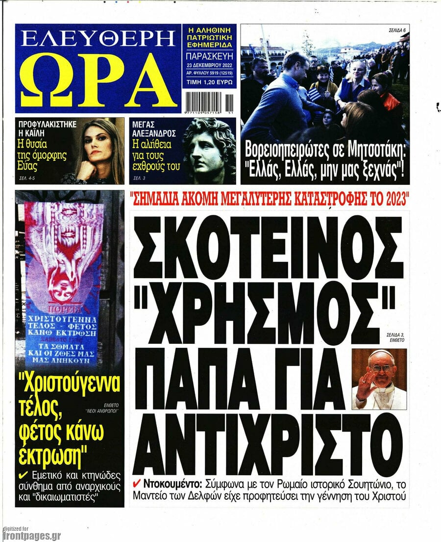 Ελεύθερη ώρα
