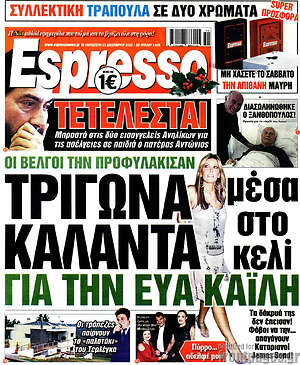 Εφημερίδα Espresso