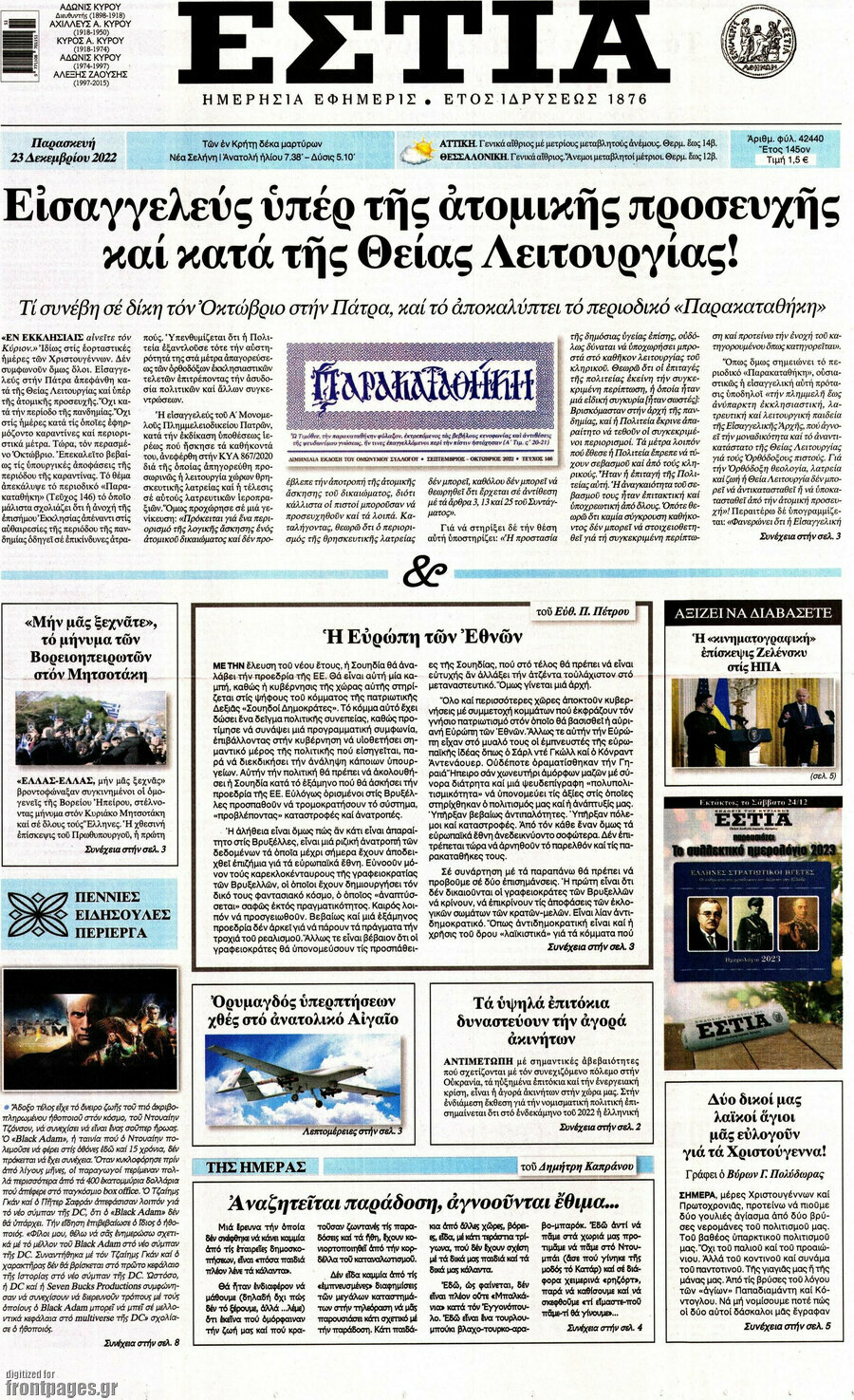 Εστία