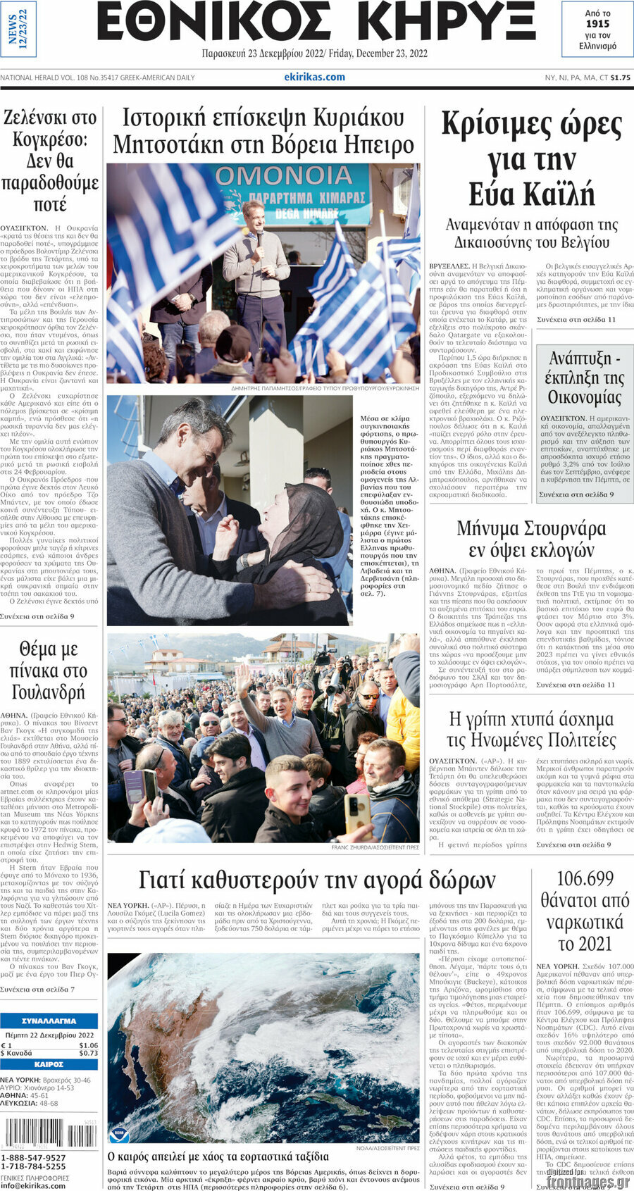 Εθνικός Κήρυξ