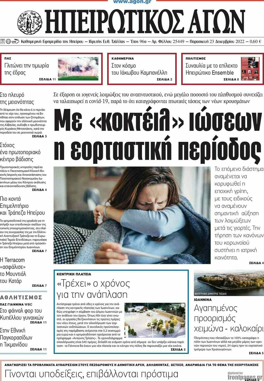Ηπειρωτικός Αγών
