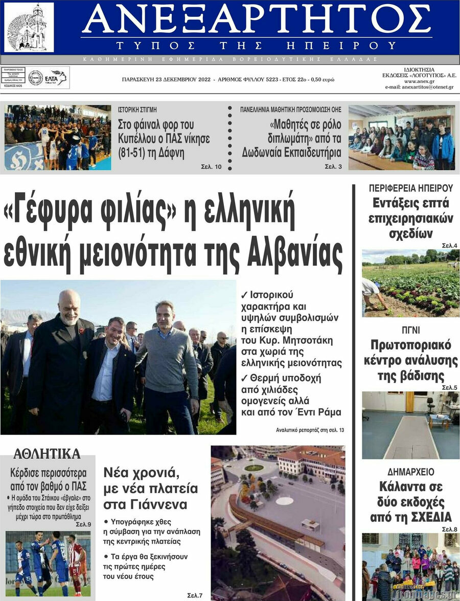 Ανεξάρτητος
