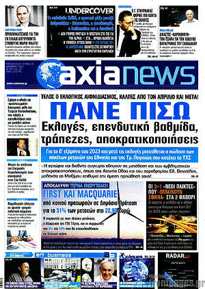 Πρωτοσέλιδο Η Αξία