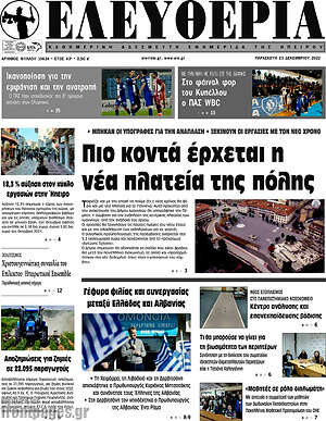 Πρωτοσέλιδο Ελευθερία
