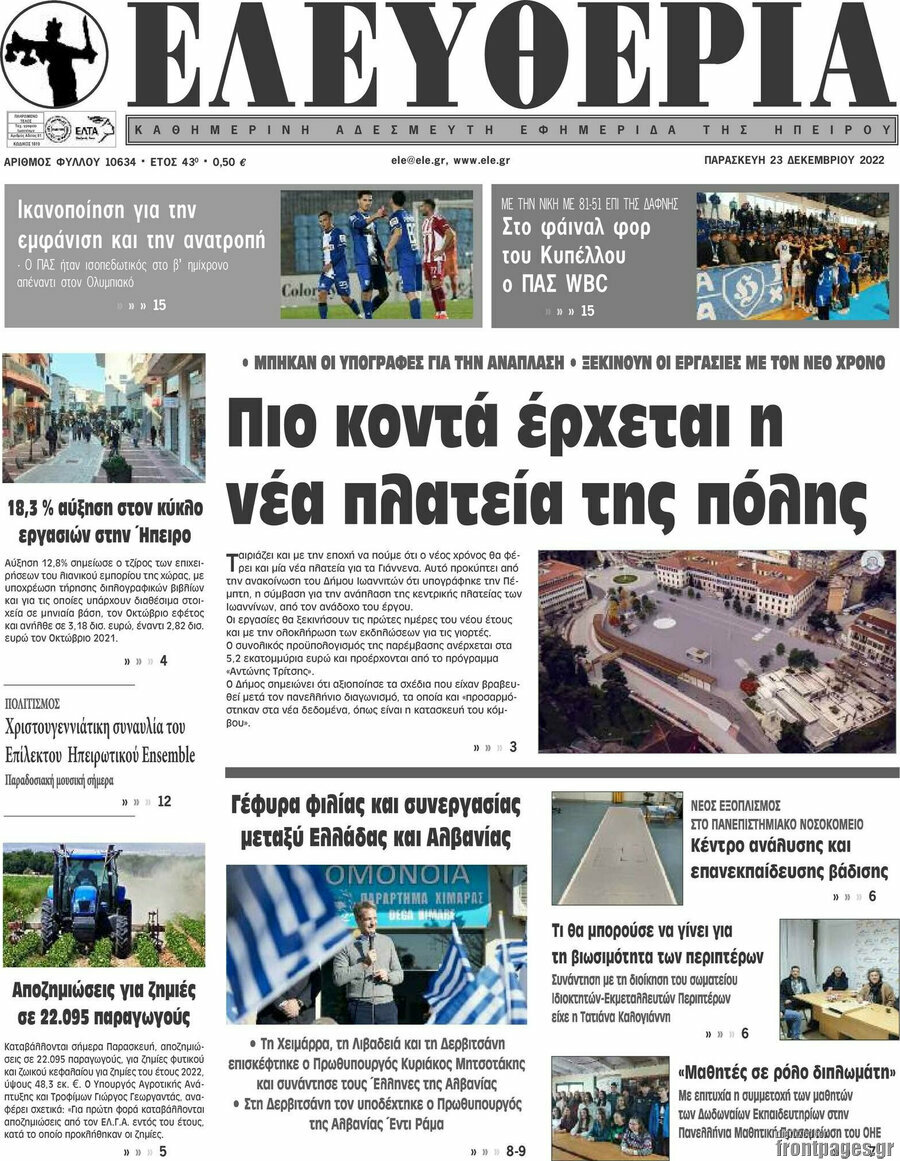Ελευθερία
