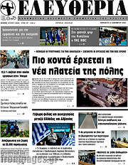 /Ελευθερία