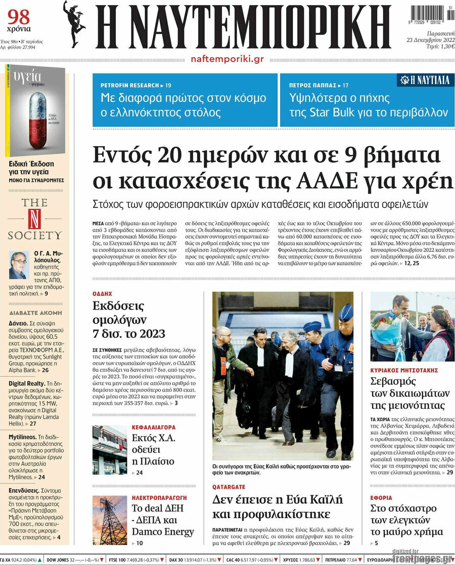 Η Ναυτεμπορική