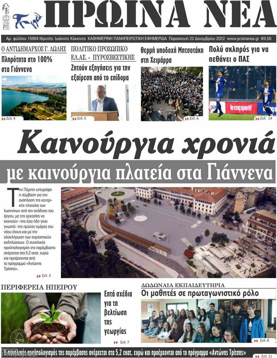 Πρωινά νέα