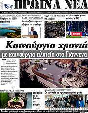 /Πρωινά νέα