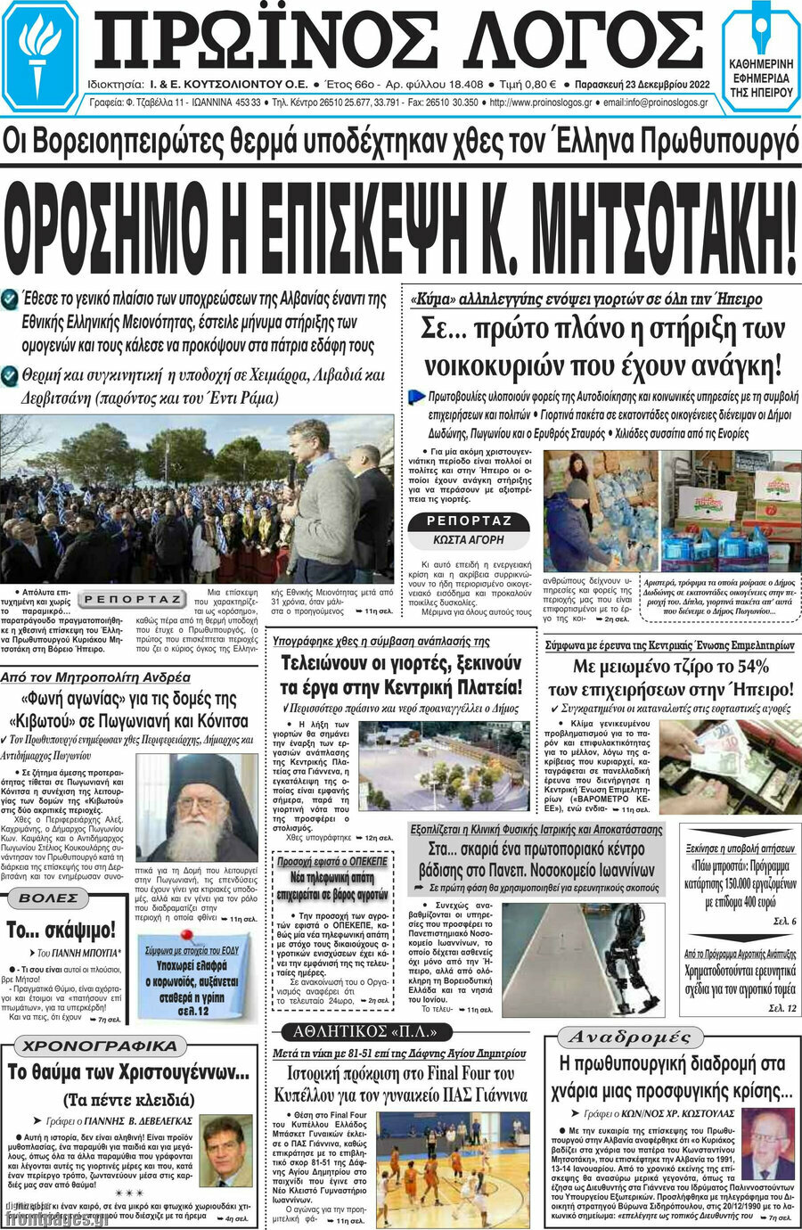 Πρωινός Λόγος